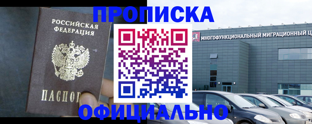 прописка 2025 в Лермонтове