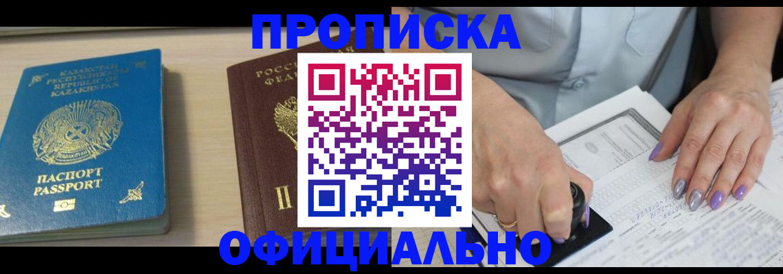 прописка 2025 в Лермонтове