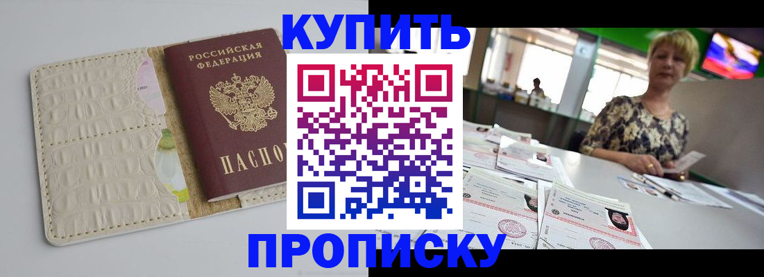 прописка штамп в Лермонтове