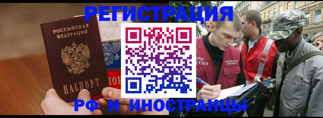 временная регистрация для всех в Лермонтове